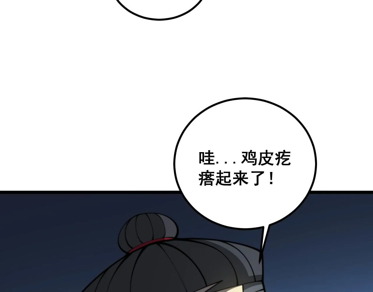 第384话 隐身人 第63页