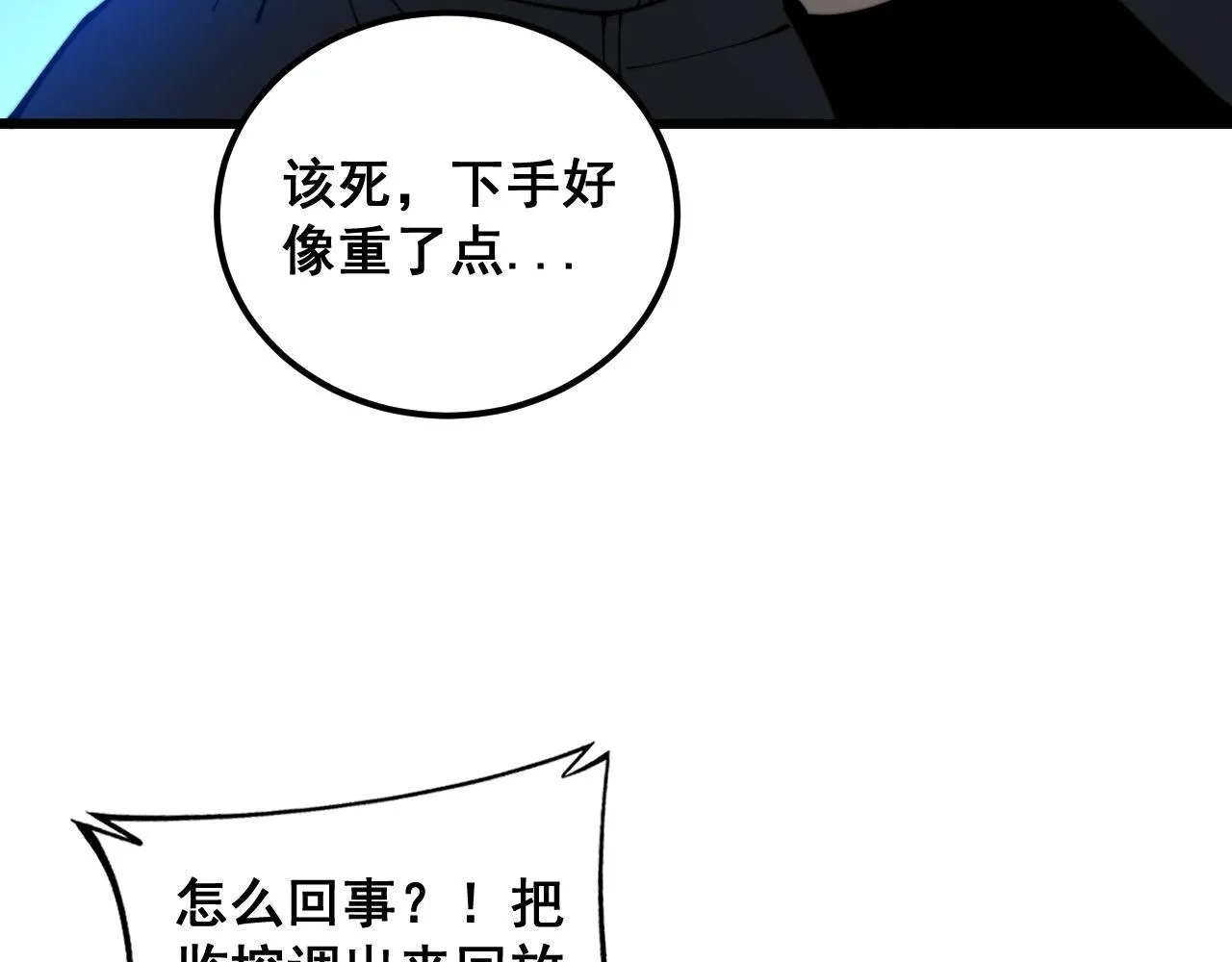 第384话 隐身人 第65页