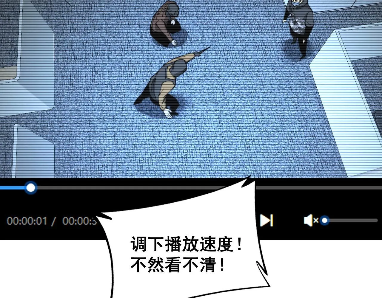 第384话 隐身人 第67页