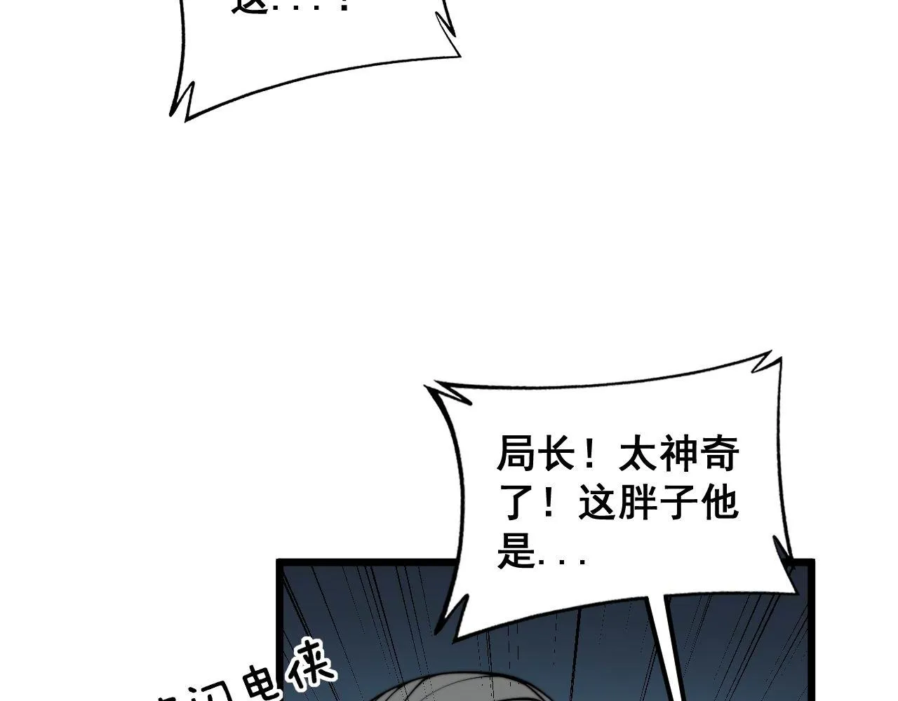 第384话 隐身人 第70页