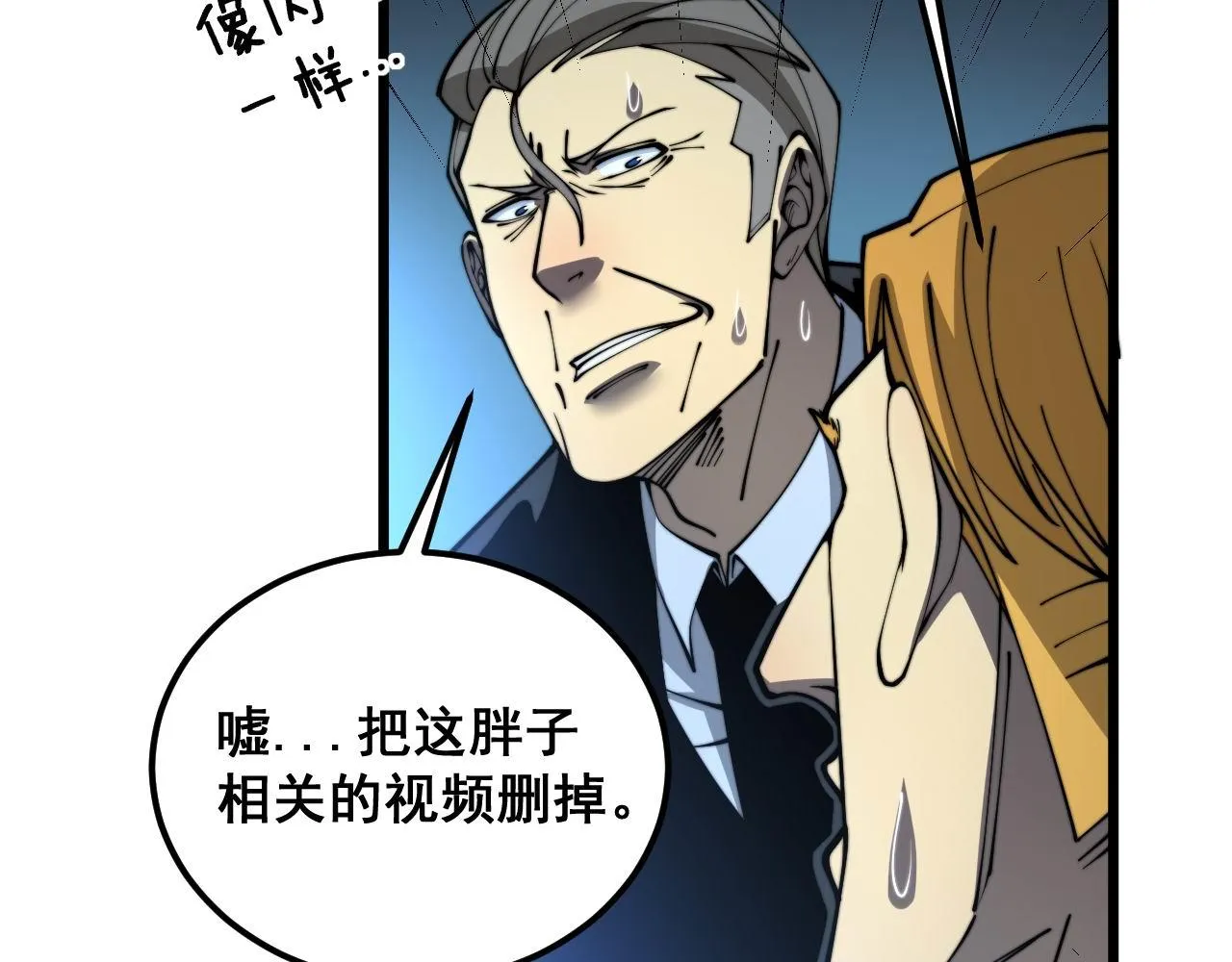 第384话 隐身人 第71页
