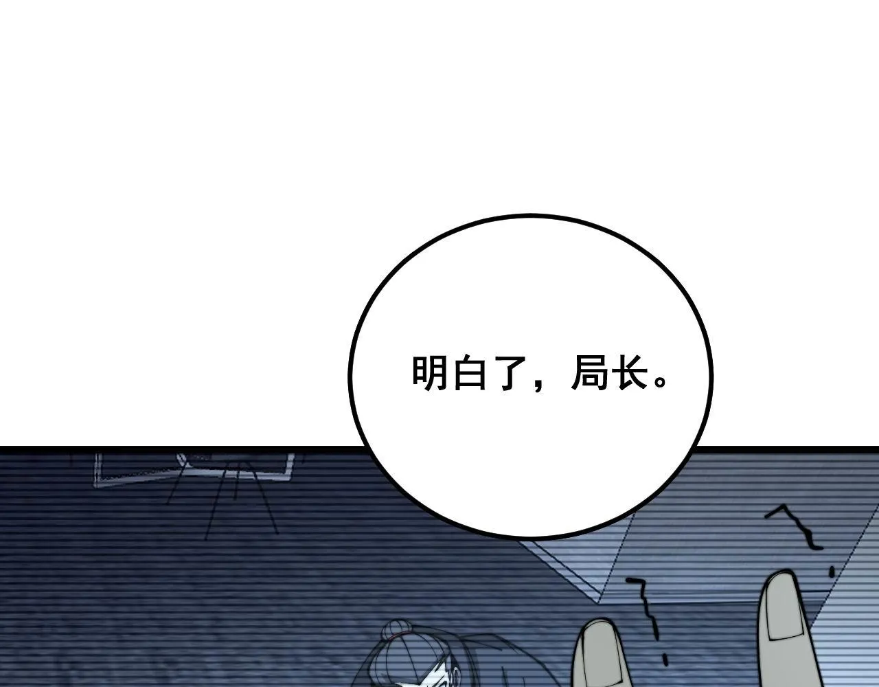 第384话 隐身人 第73页