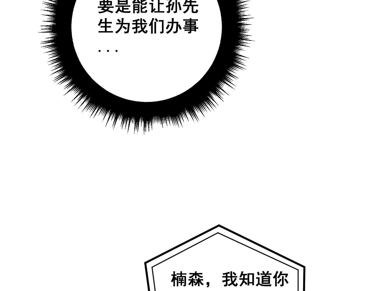第384话 隐身人 第75页
