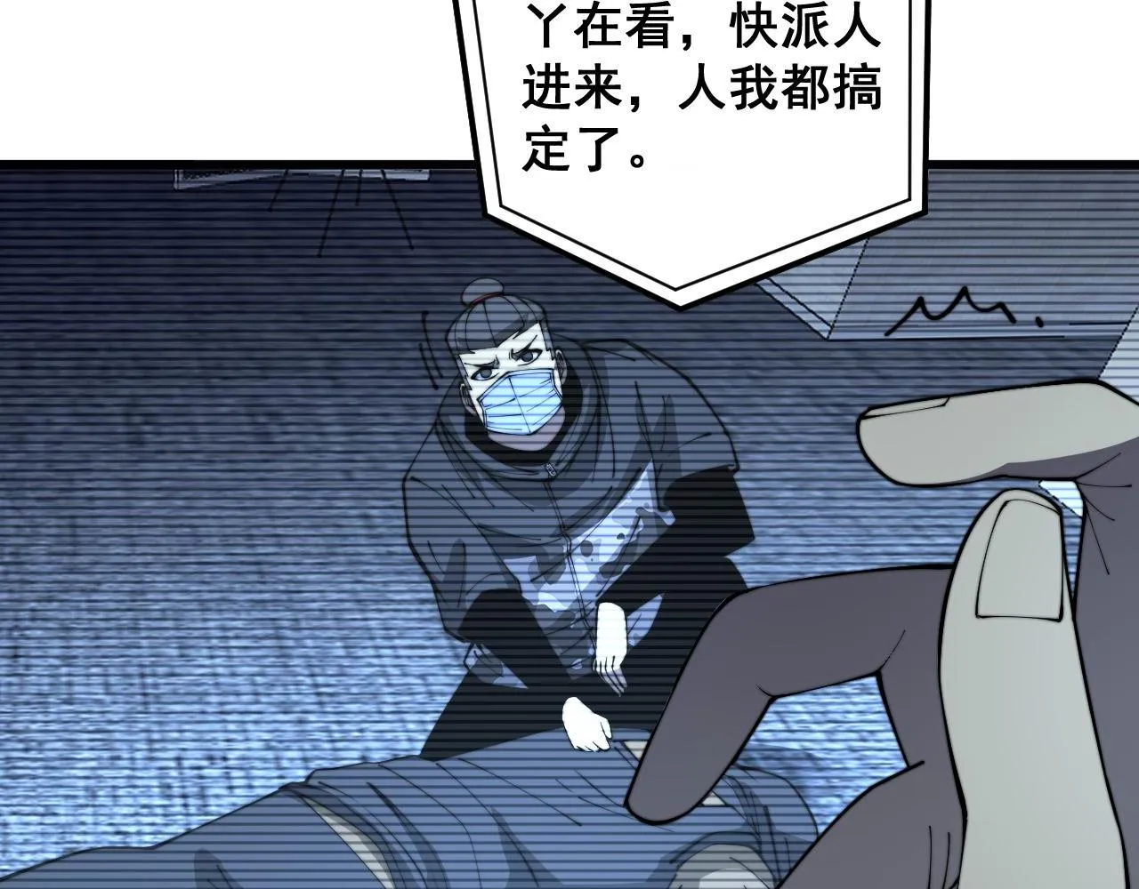 第384话 隐身人 第76页