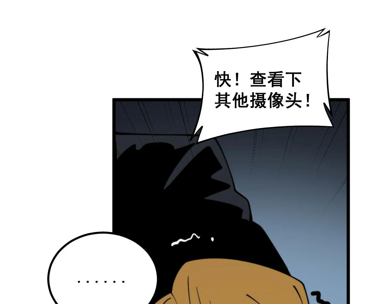 第384话 隐身人 第78页