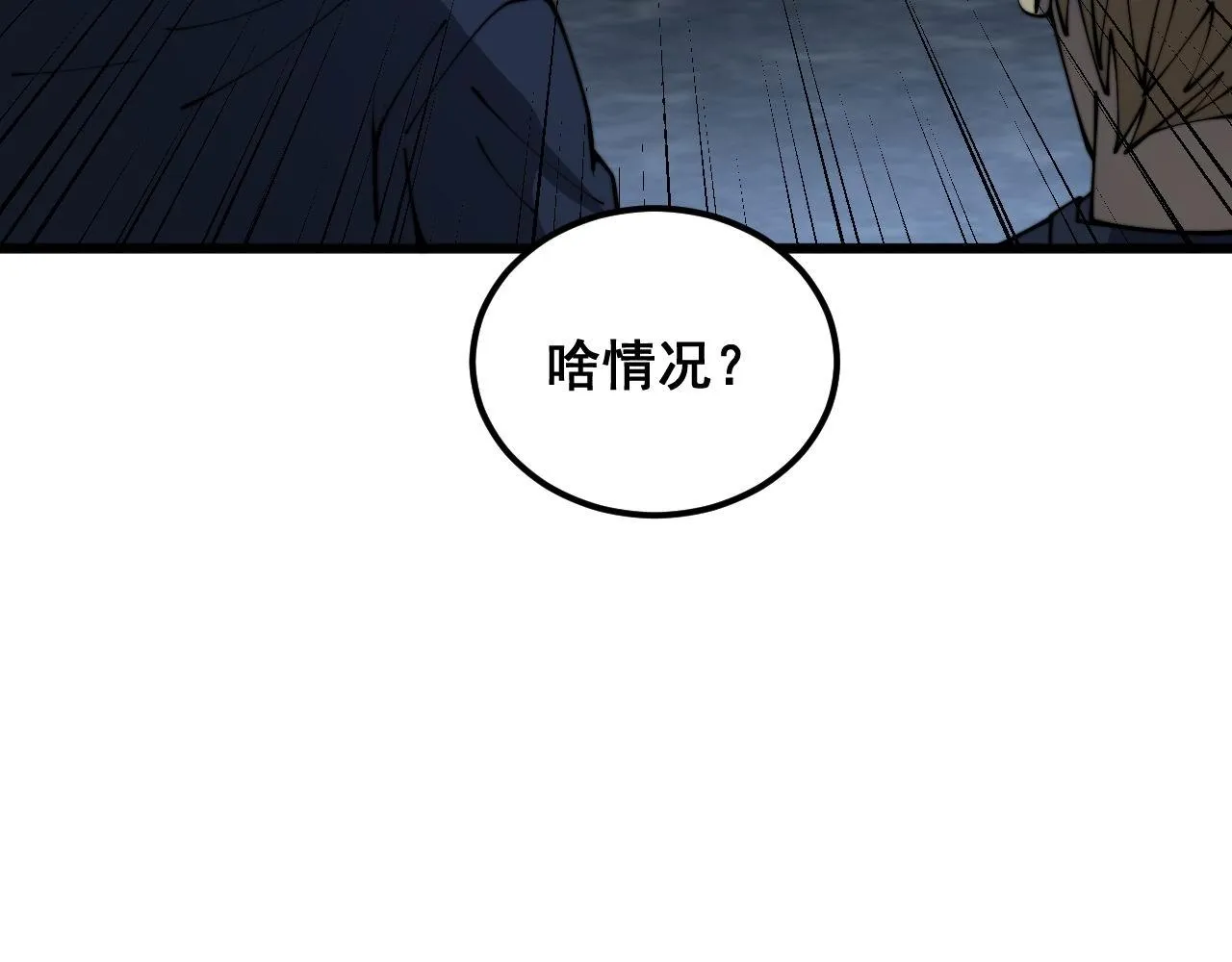 第384话 隐身人 第85页