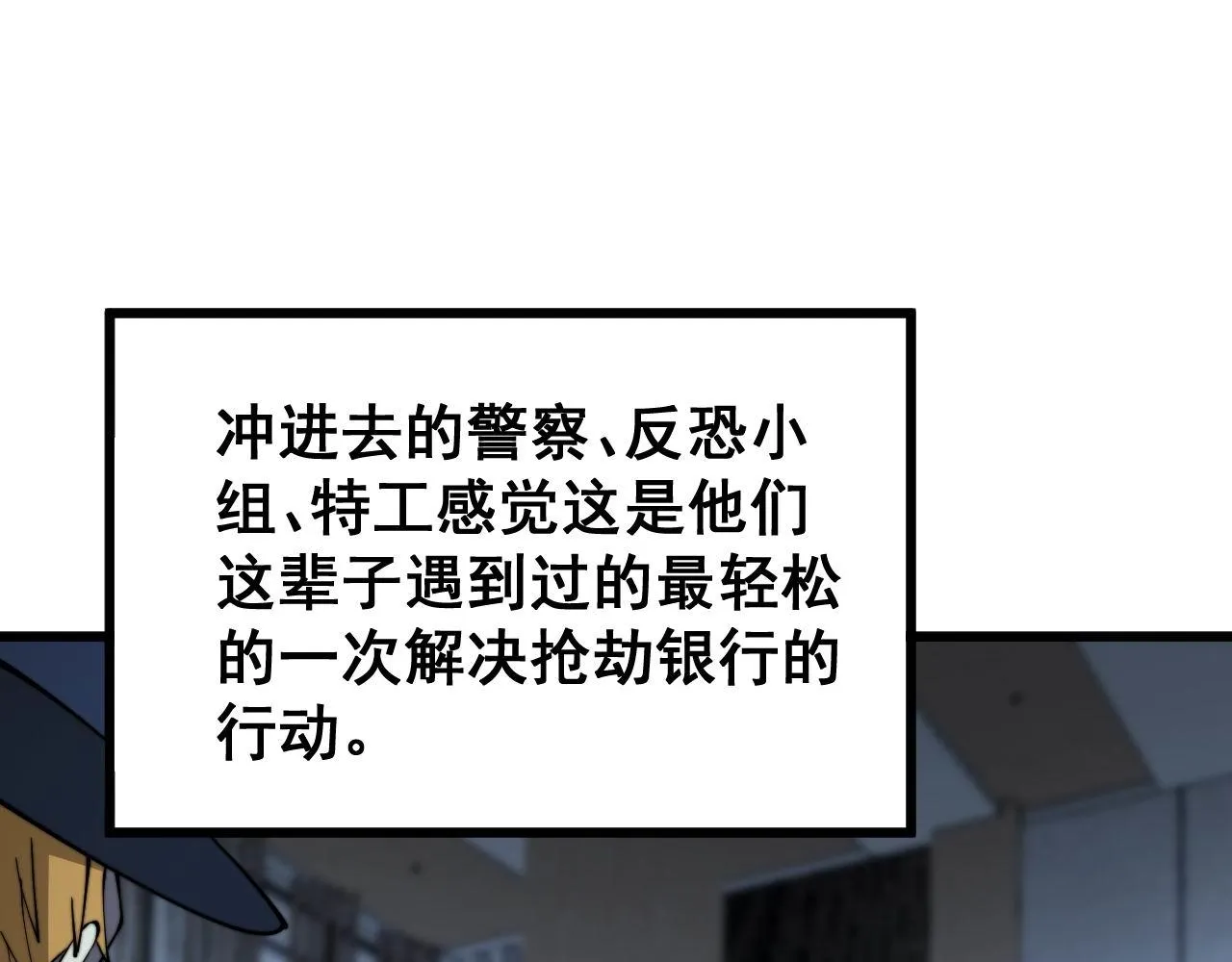 第384话 隐身人 第87页
