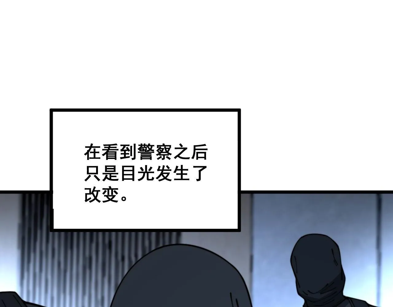 第384话 隐身人 第90页