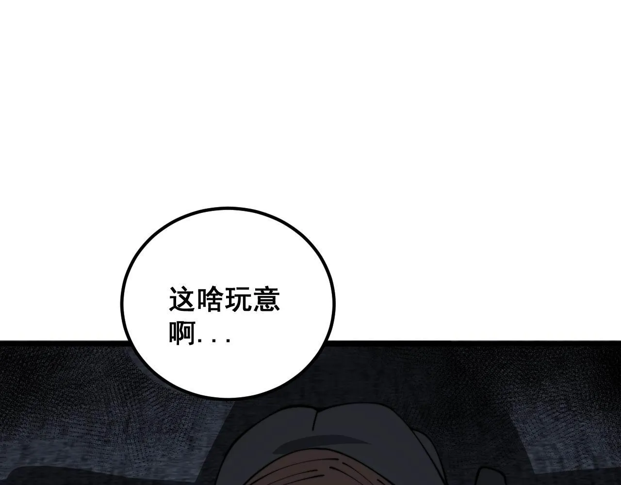 第384话 隐身人 第95页