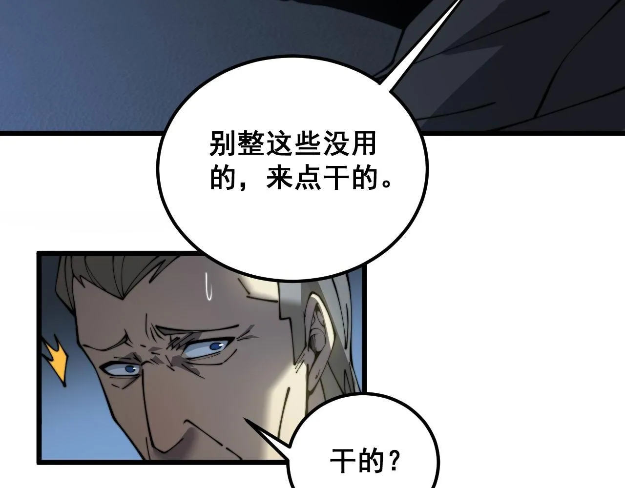 第384话 隐身人 第102页