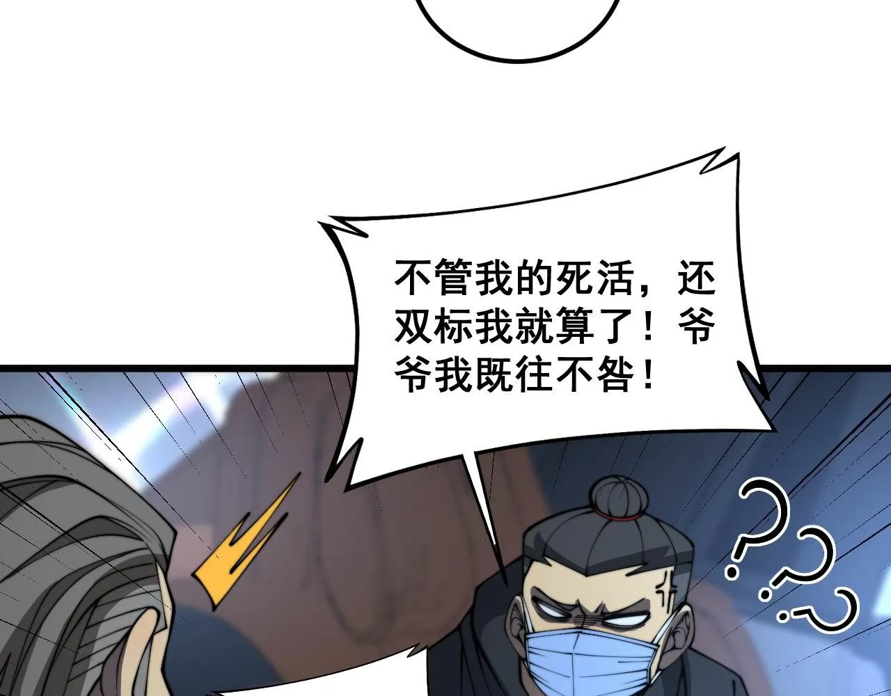 第384话 隐身人 第103页
