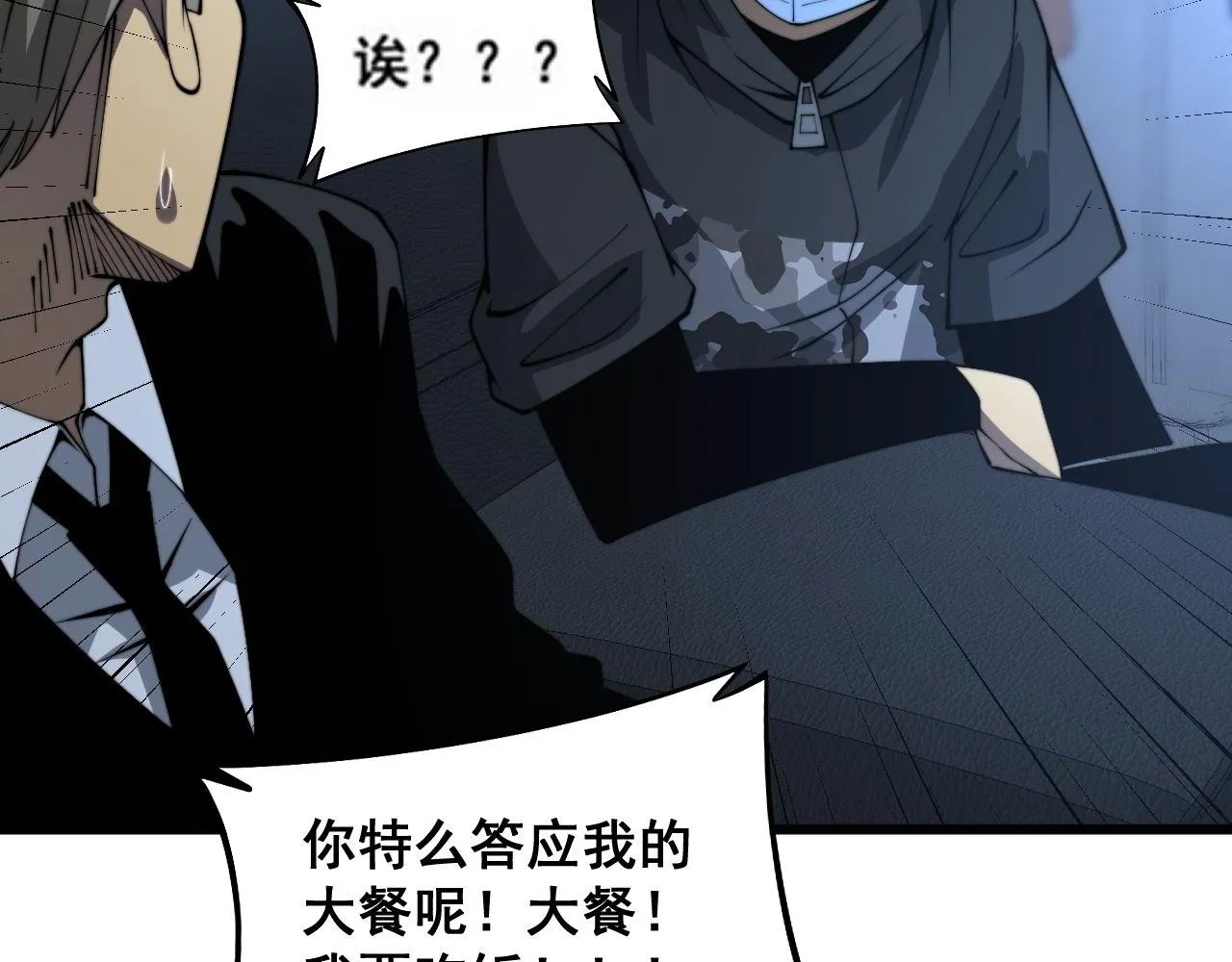 第384话 隐身人 第104页