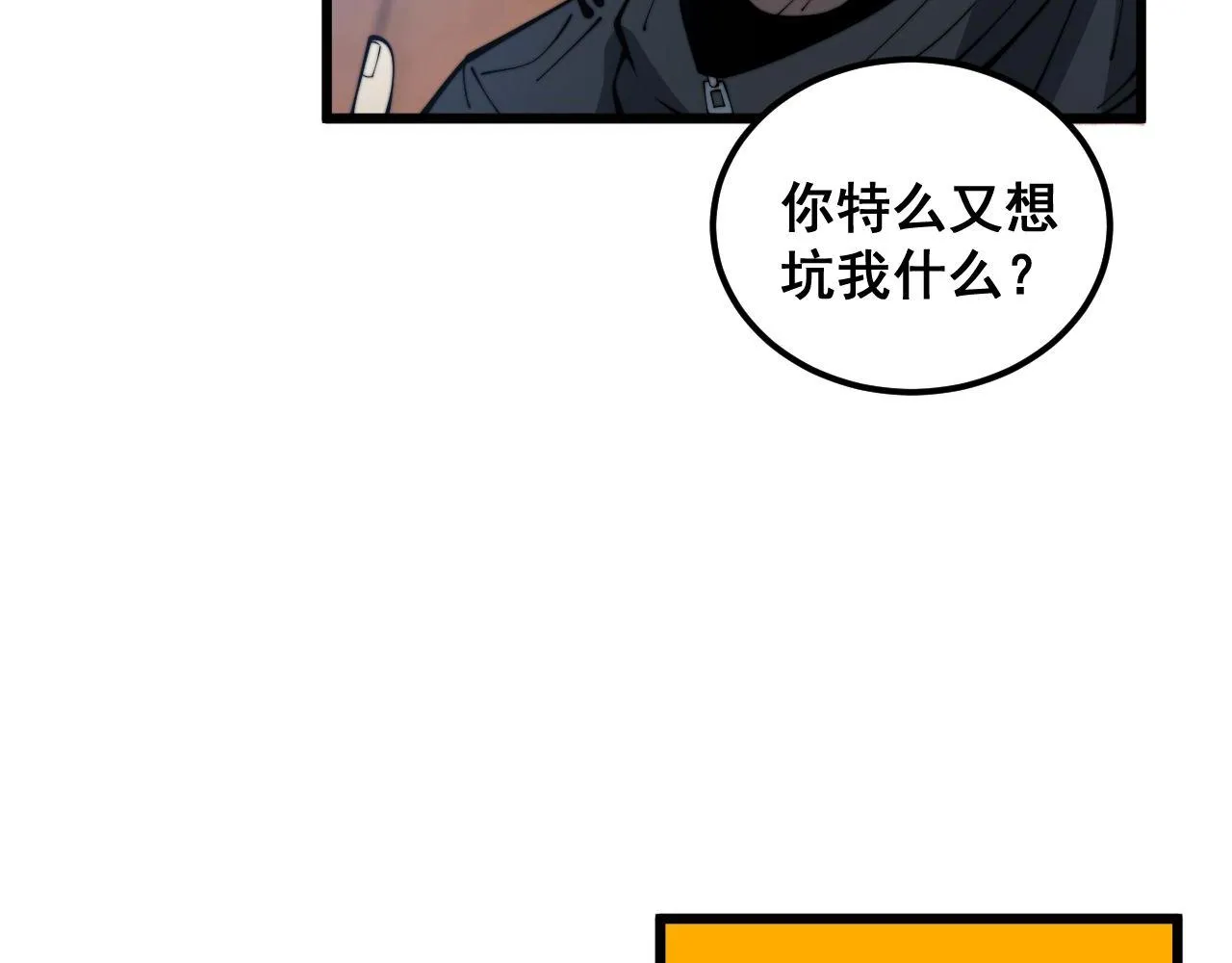 第384话 隐身人 第109页