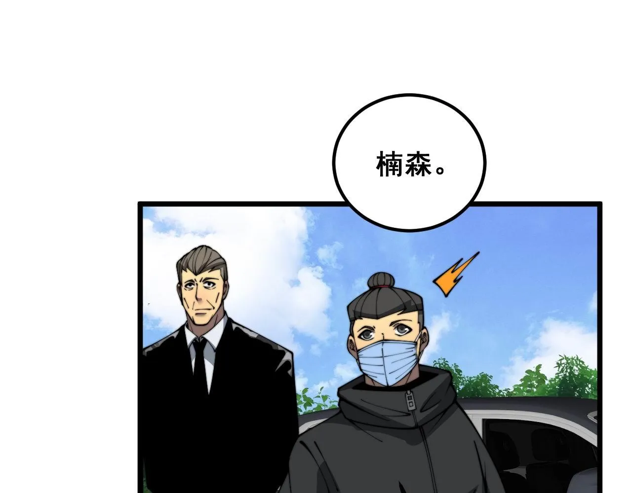 第384话 隐身人 第114页