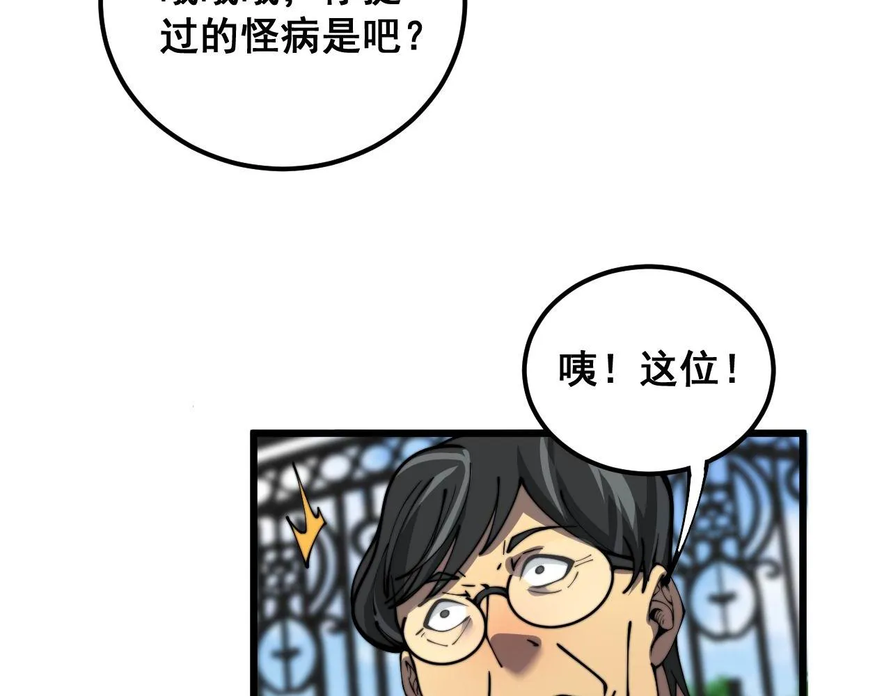 第384话 隐身人 第119页