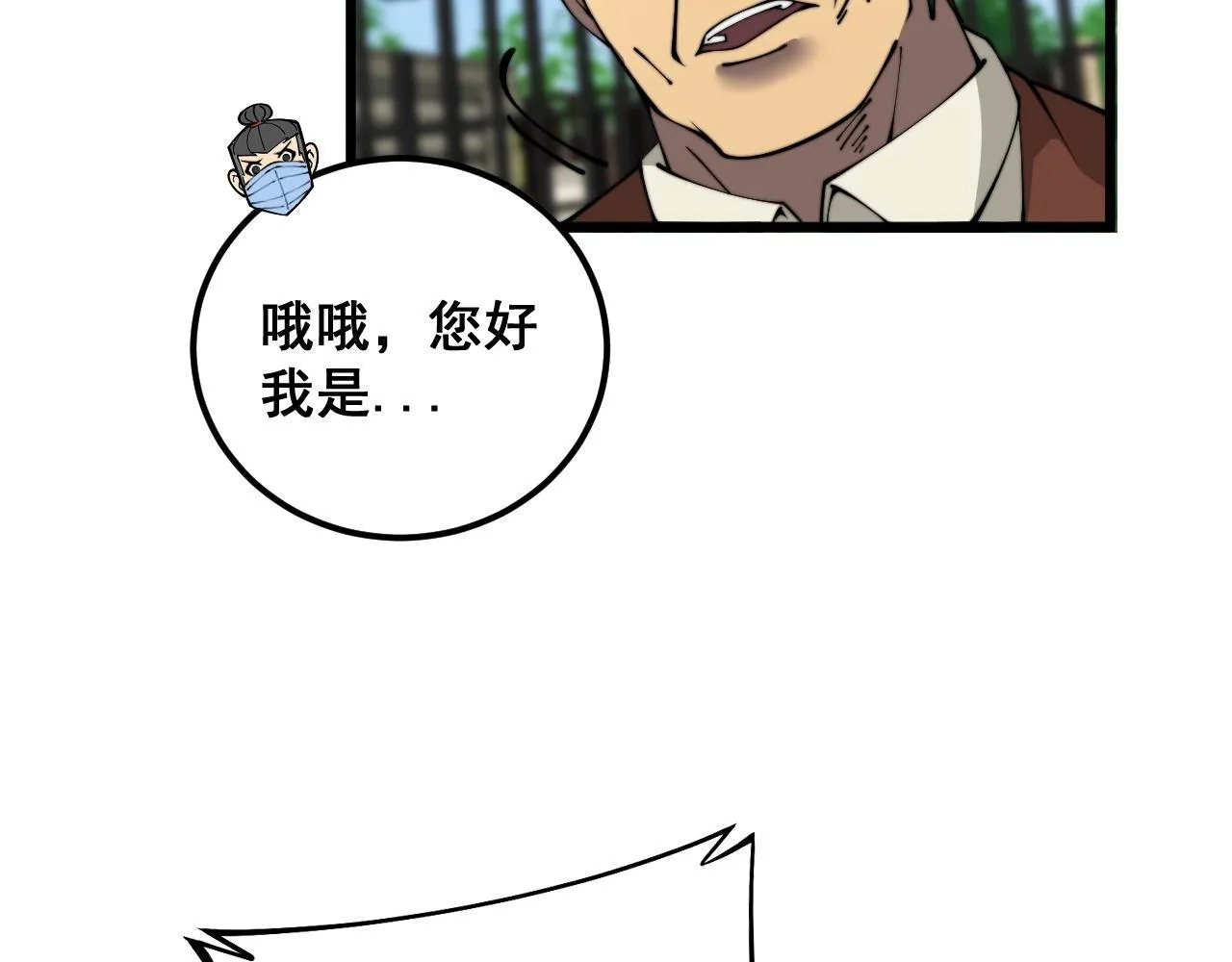 第384话 隐身人 第120页
