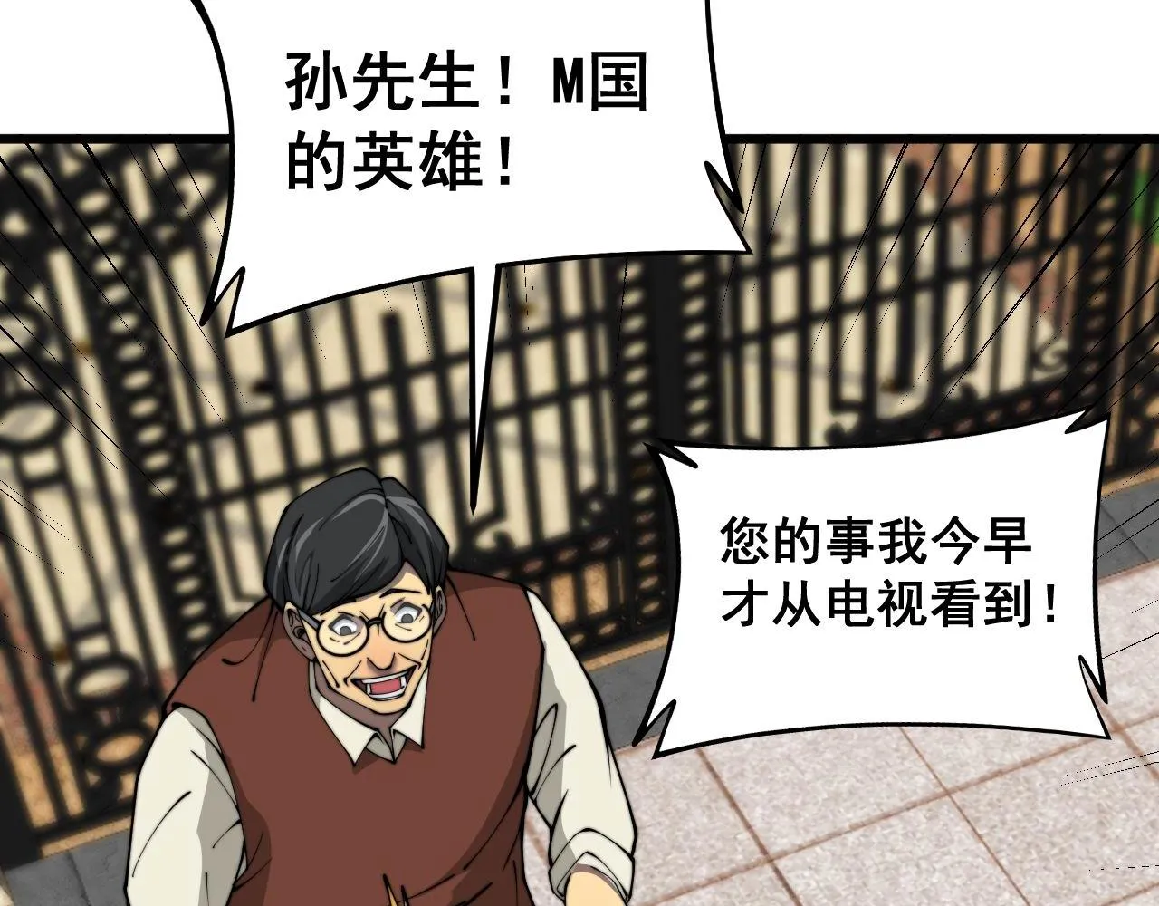 第384话 隐身人 第121页