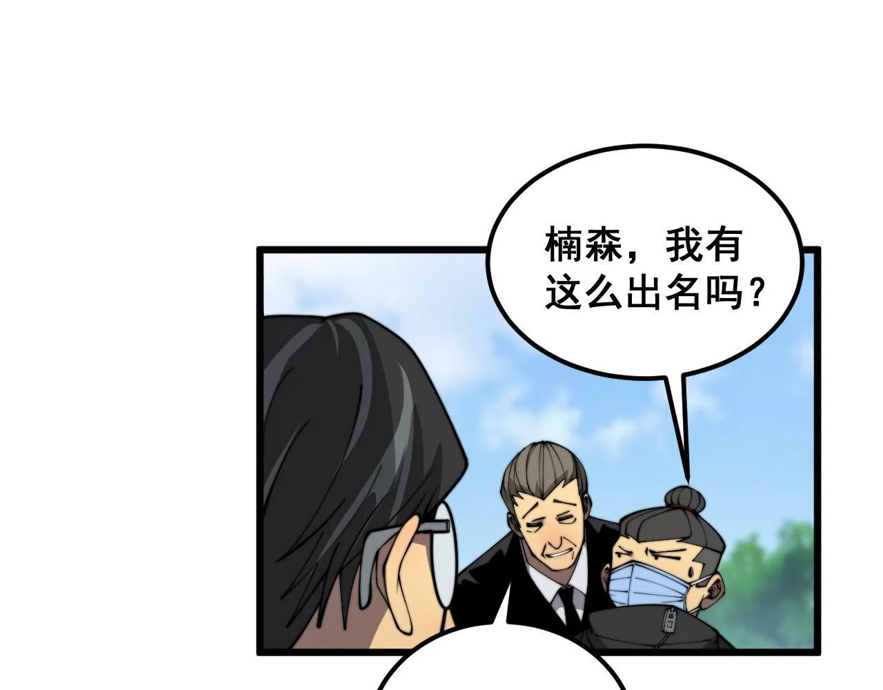 第384话 隐身人 第123页