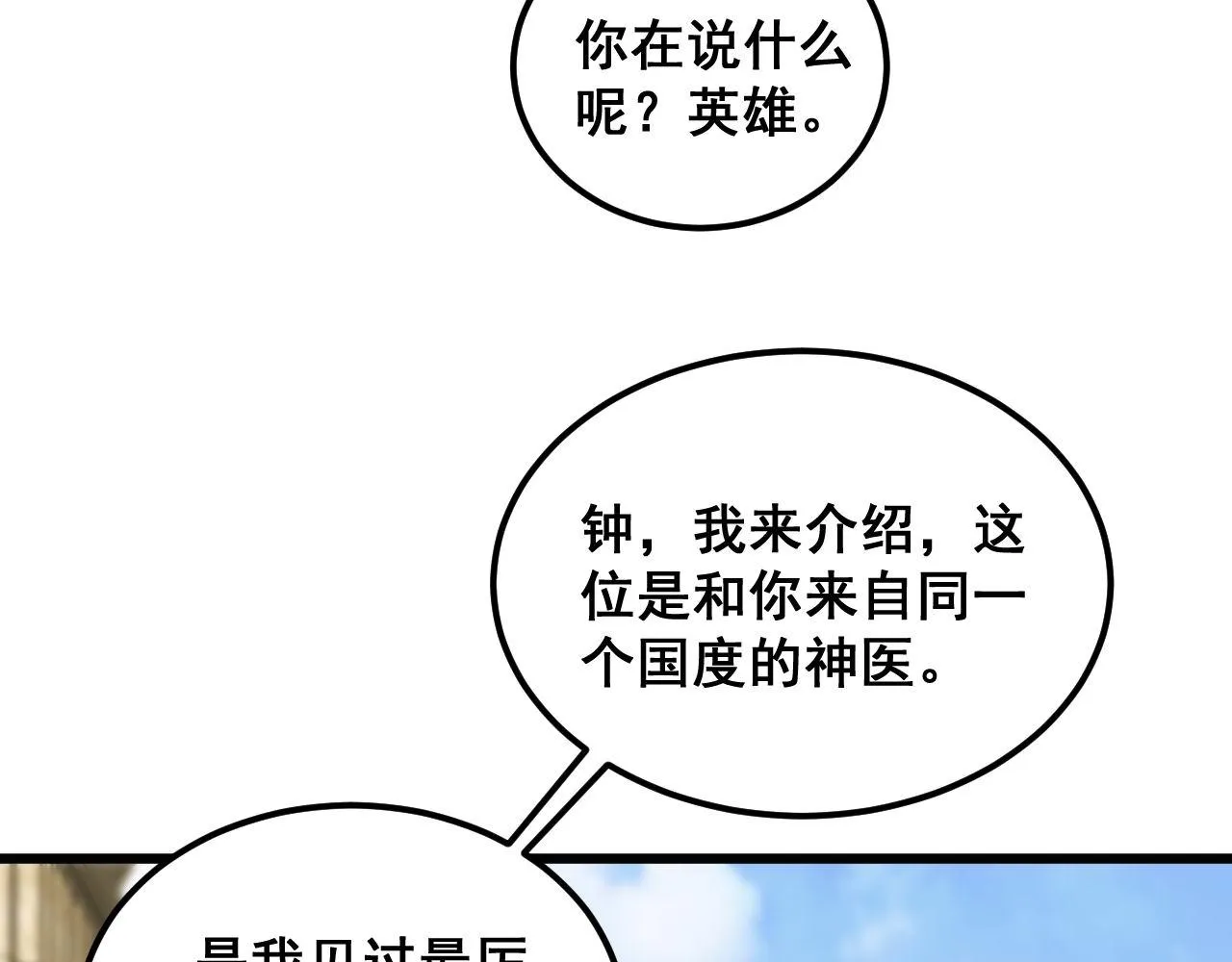 第384话 隐身人 第124页