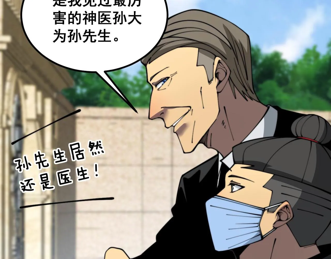 第384话 隐身人 第125页