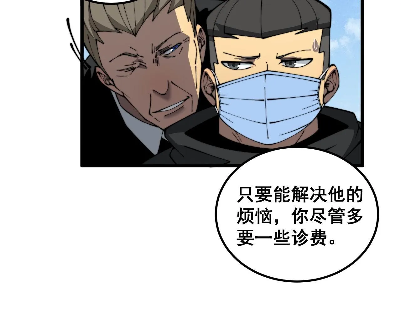 第385话 天生异象 第7页