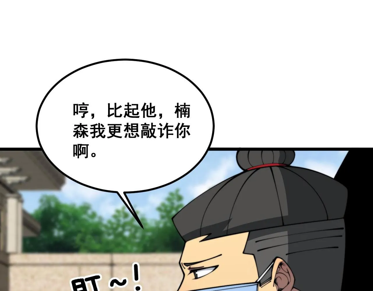 第385话 天生异象 第8页