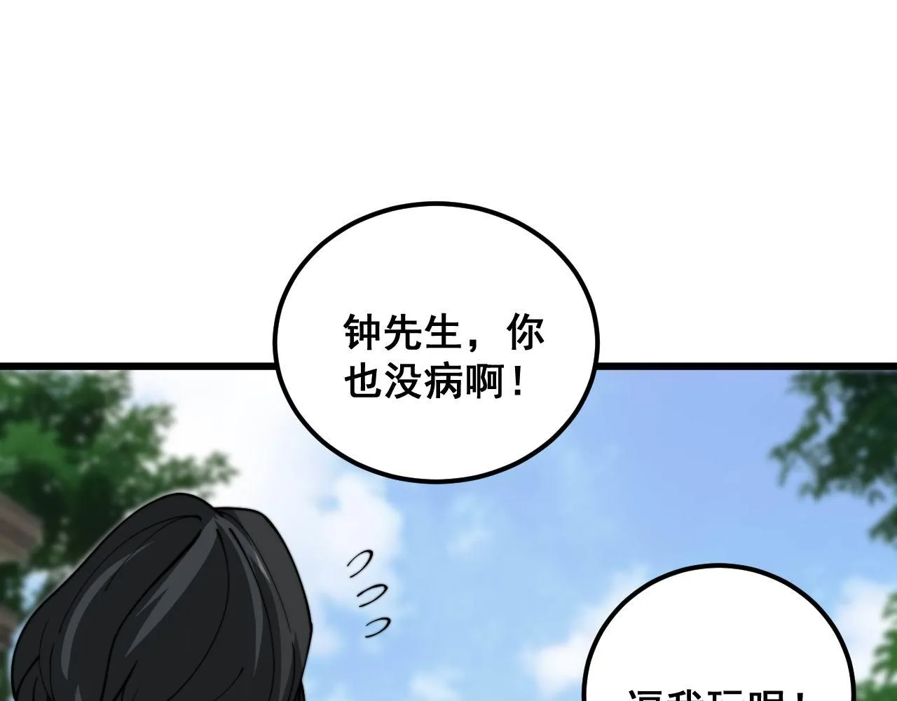 第385话 天生异象 第12页