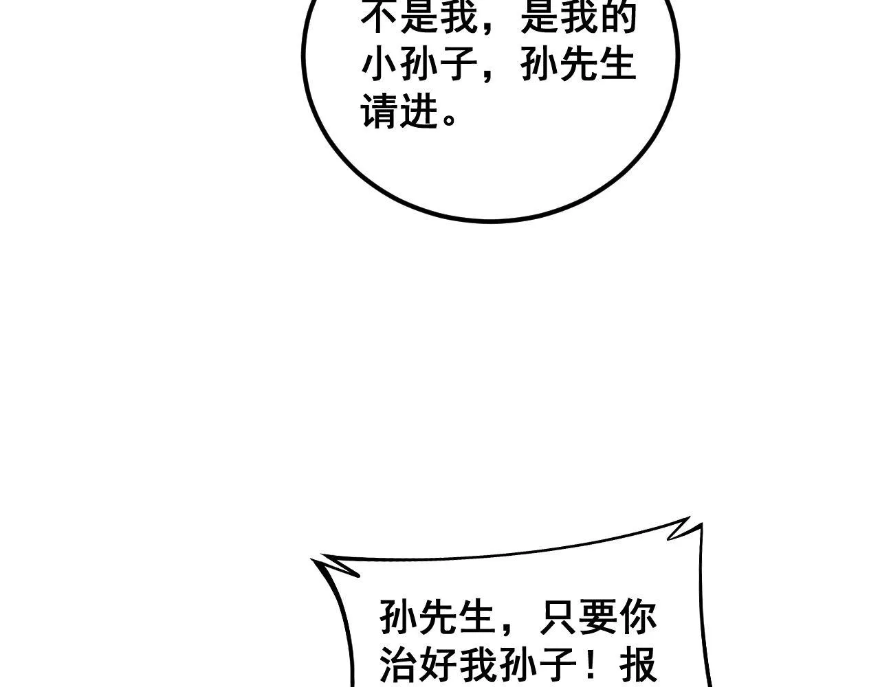 第385话 天生异象 第14页