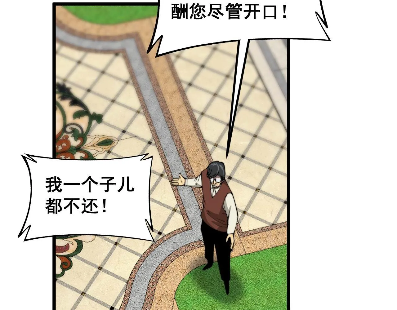第385话 天生异象 第15页
