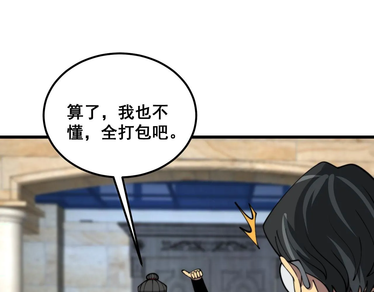 第385话 天生异象 第19页
