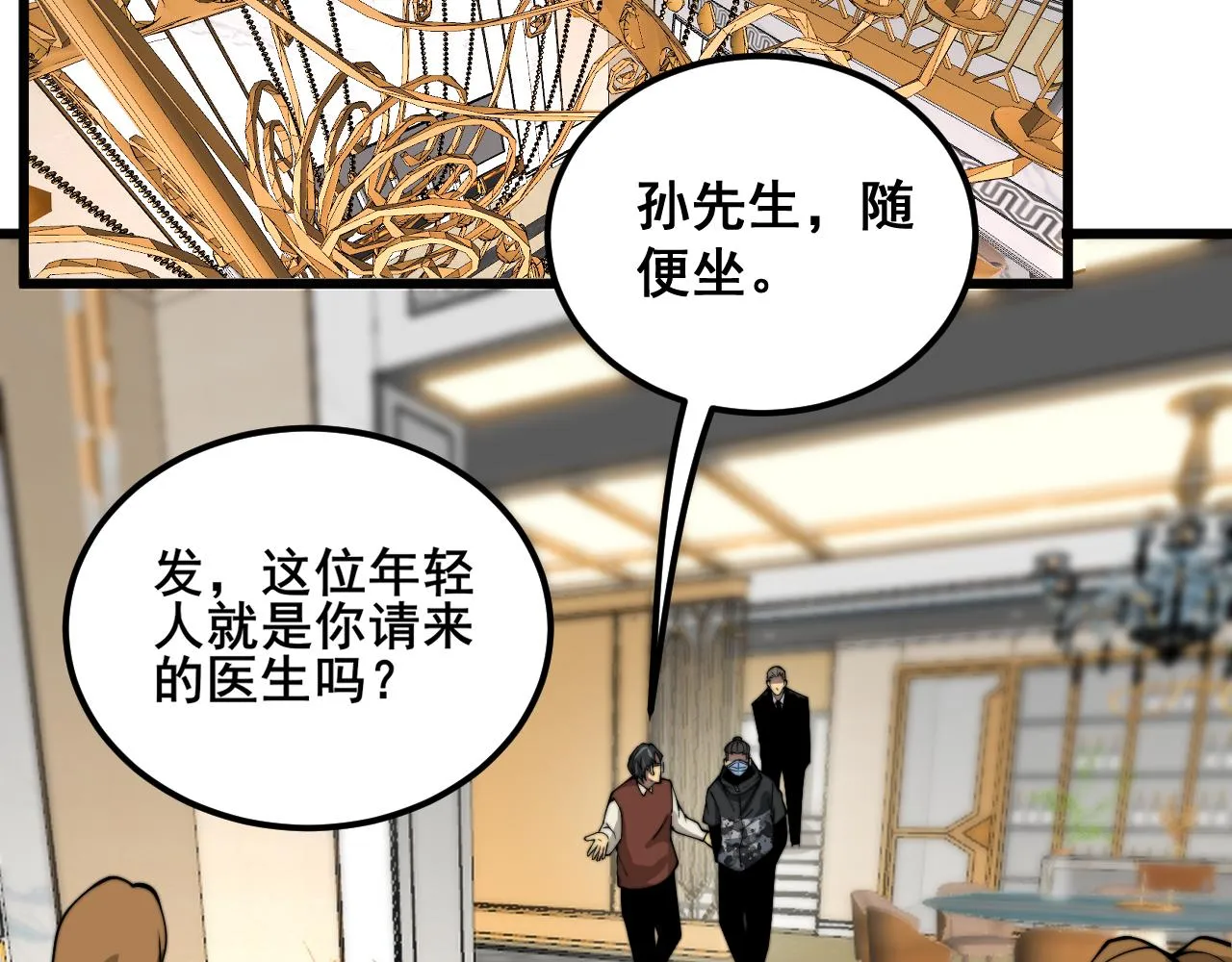 第385话 天生异象 第23页