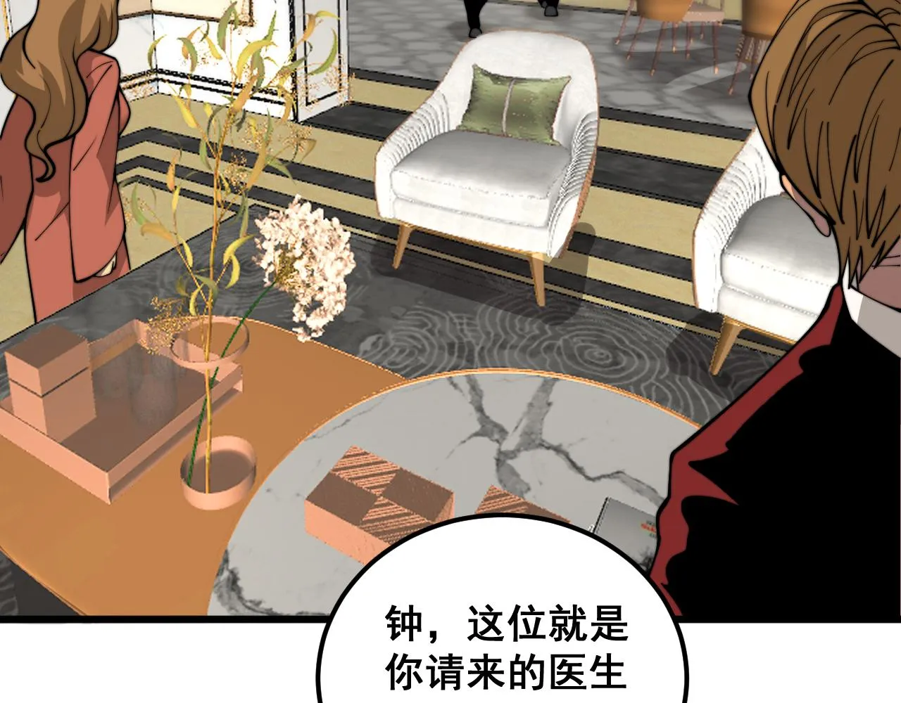第385话 天生异象 第24页