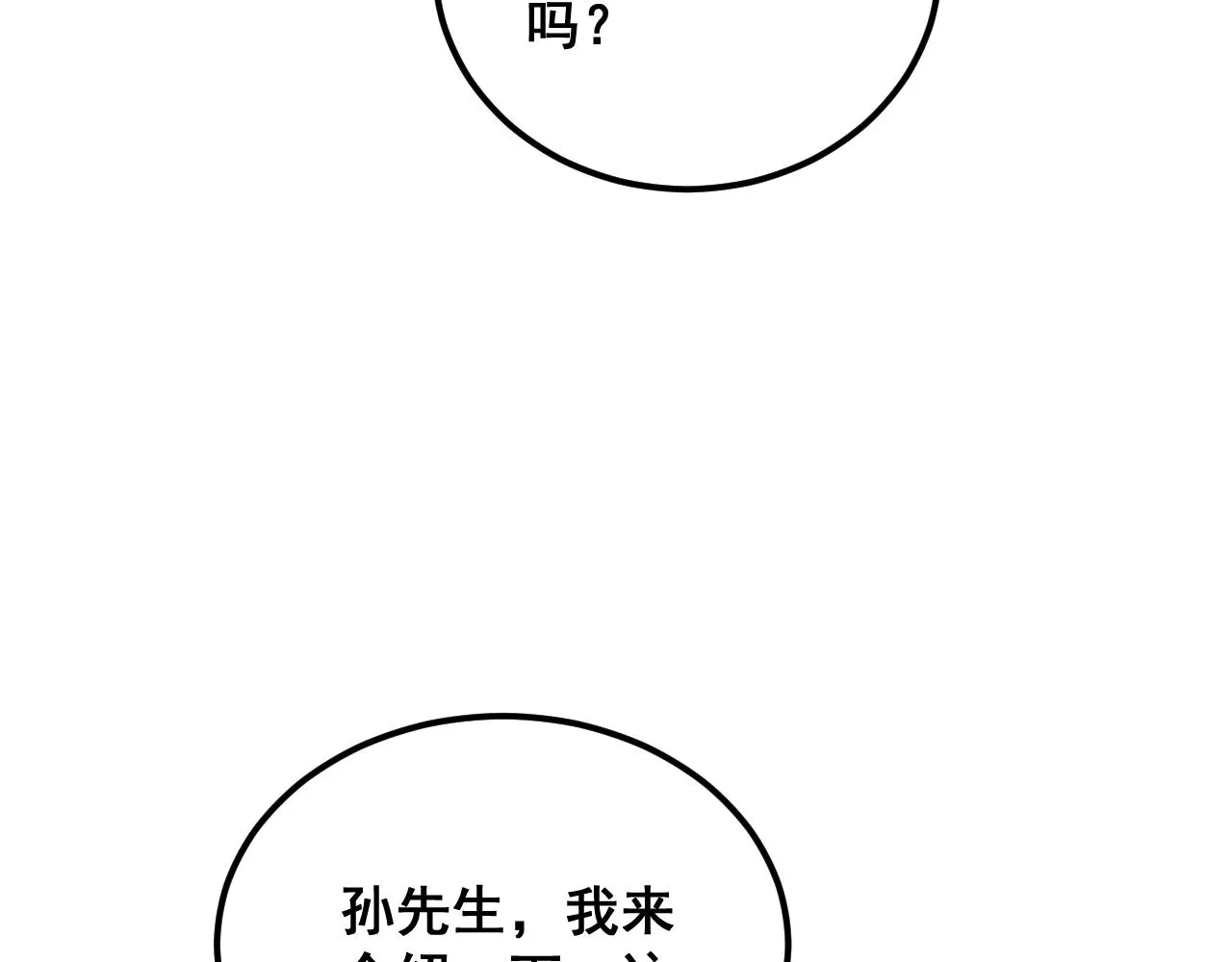 第385话 天生异象 第25页
