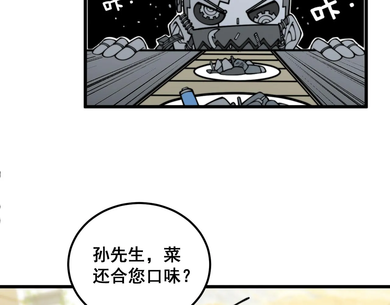 第385话 天生异象 第31页