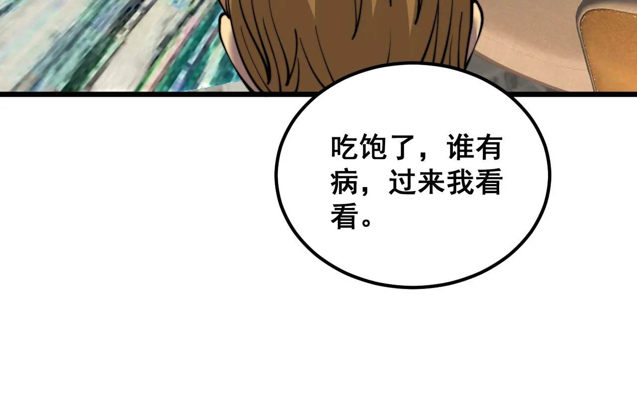 第385话 天生异象 第33页