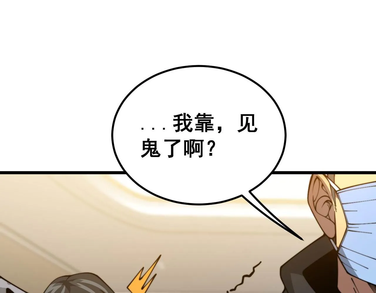 第385话 天生异象 第41页
