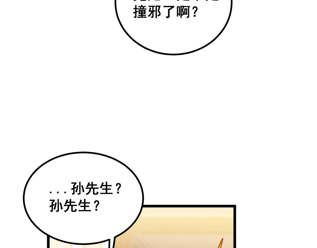第385话 天生异象 第43页