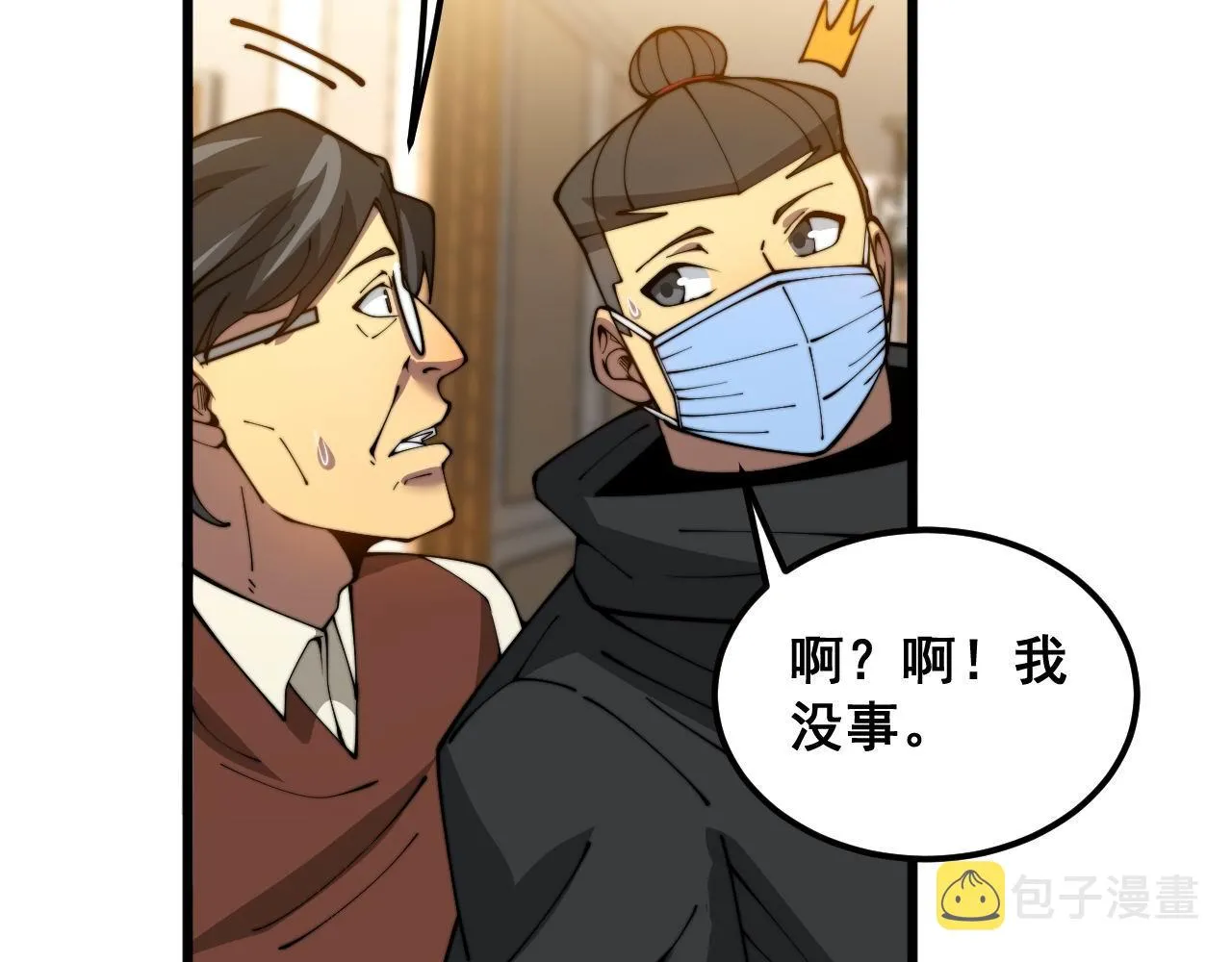 第385话 天生异象 第44页