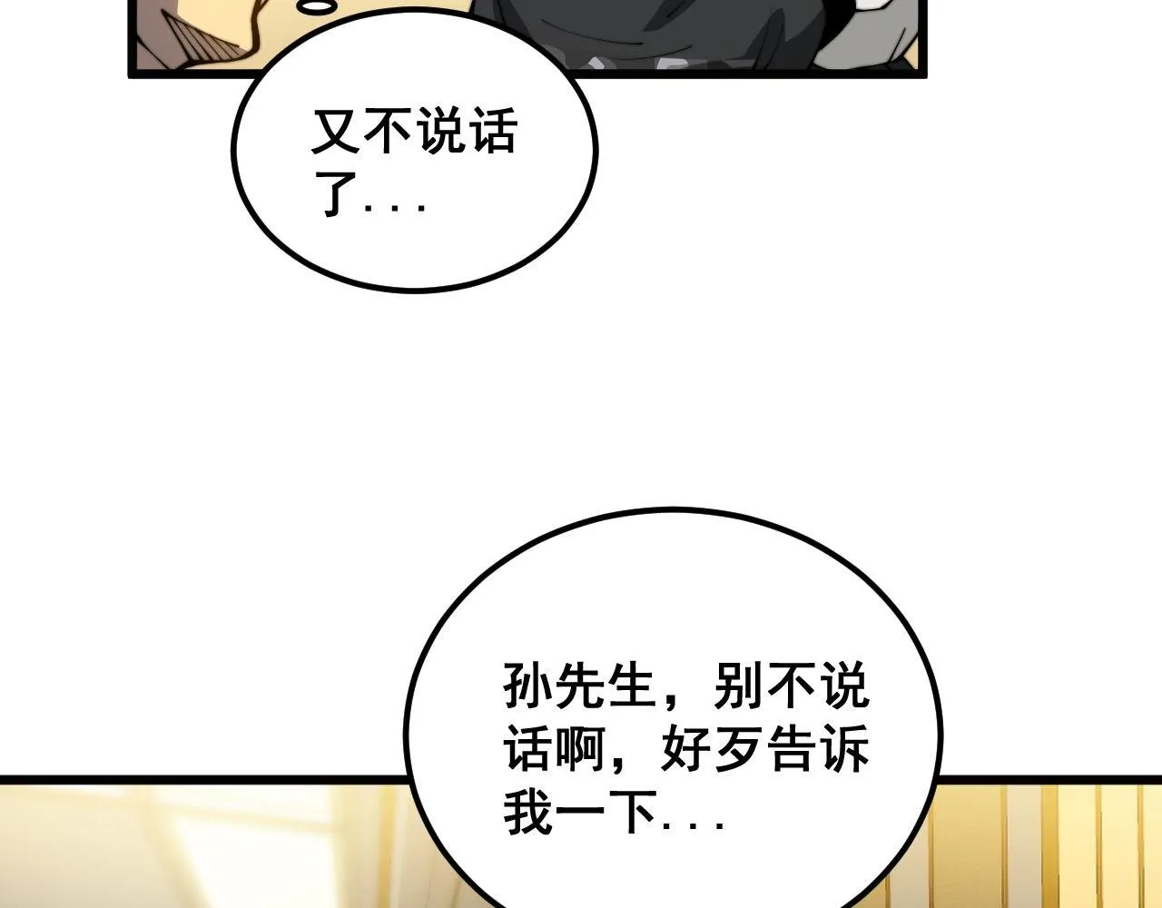 第385话 天生异象 第47页