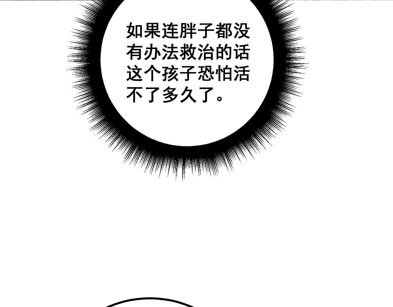 第385话 天生异象 第49页