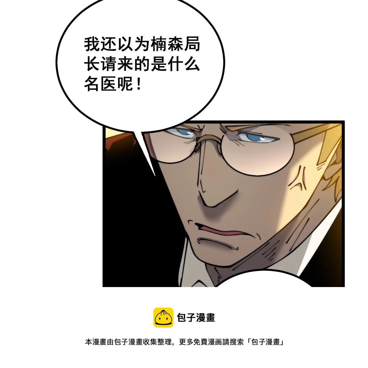 第385话 天生异象 第50页