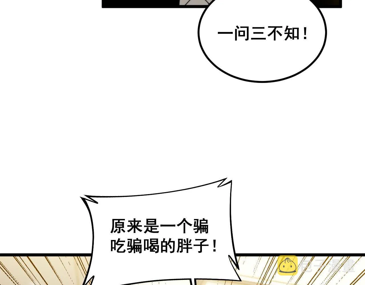 第385话 天生异象 第51页