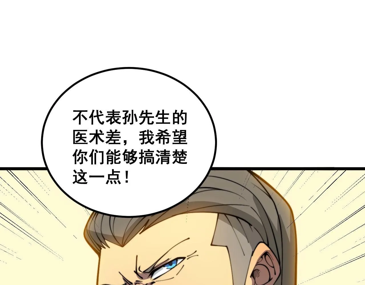 第385话 天生异象 第55页
