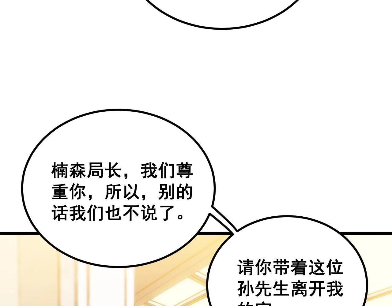 第385话 天生异象 第57页