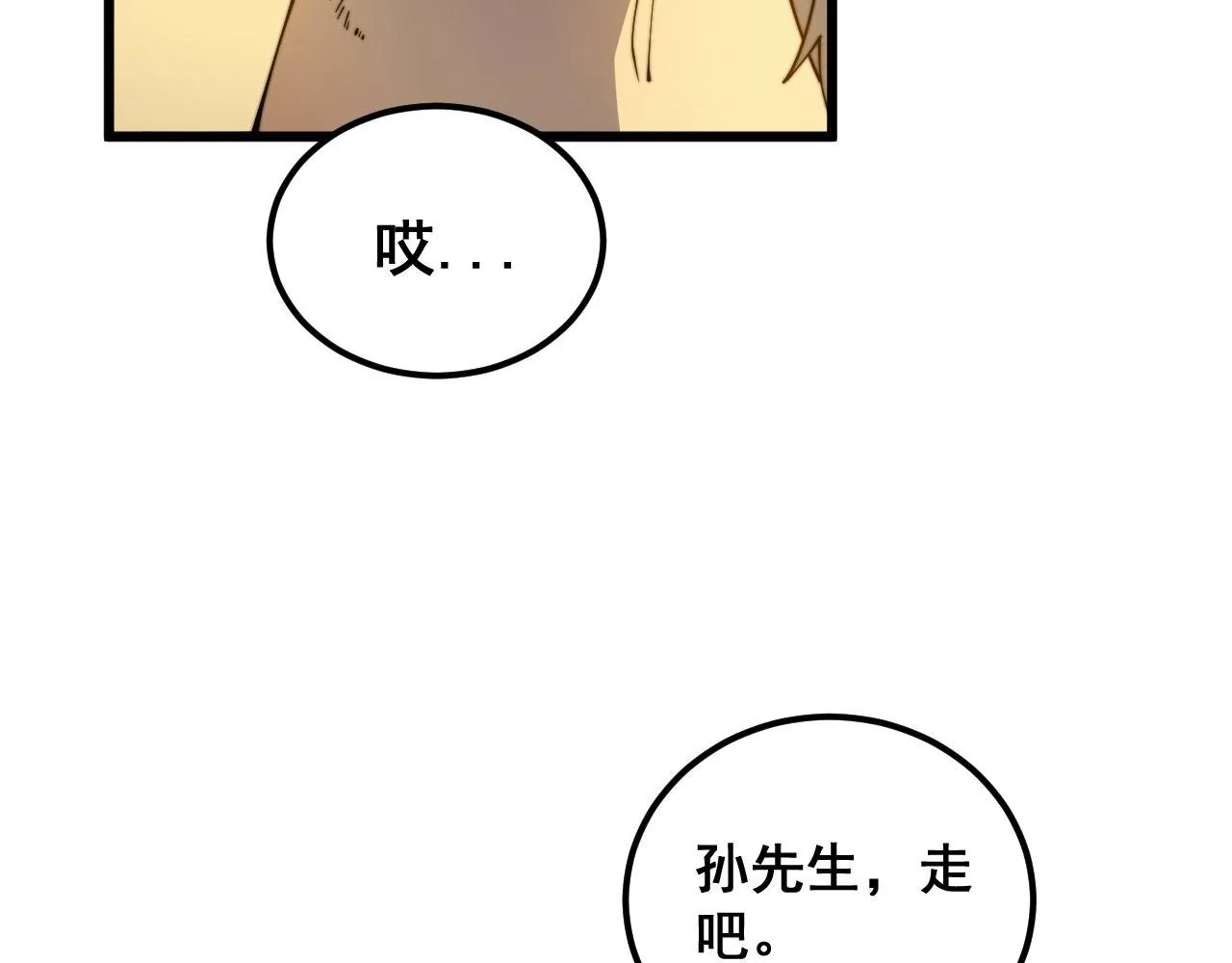 第385话 天生异象 第60页