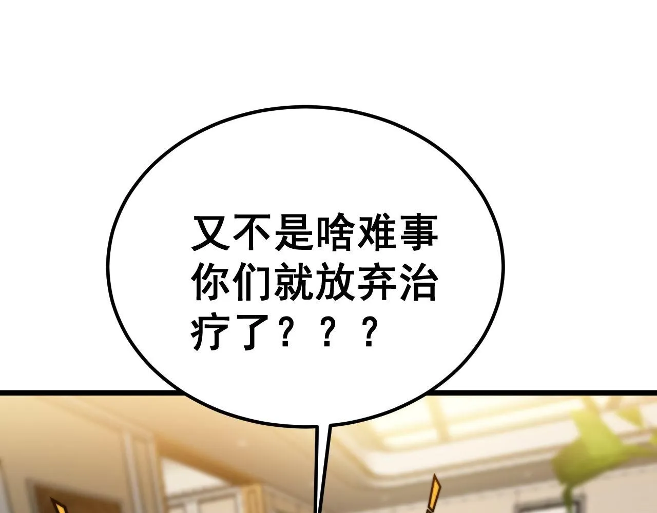 第385话 天生异象 第65页