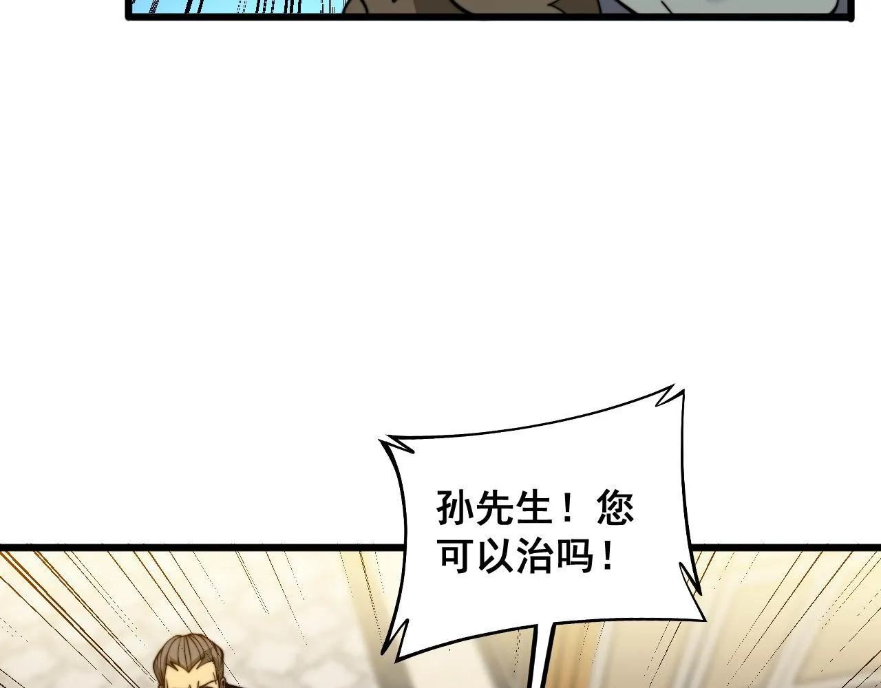 第385话 天生异象 第69页
