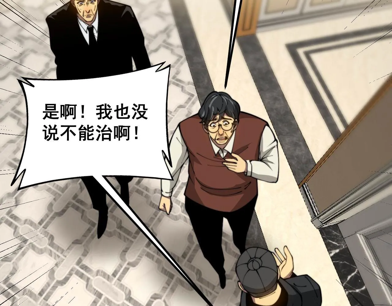 第385话 天生异象 第70页