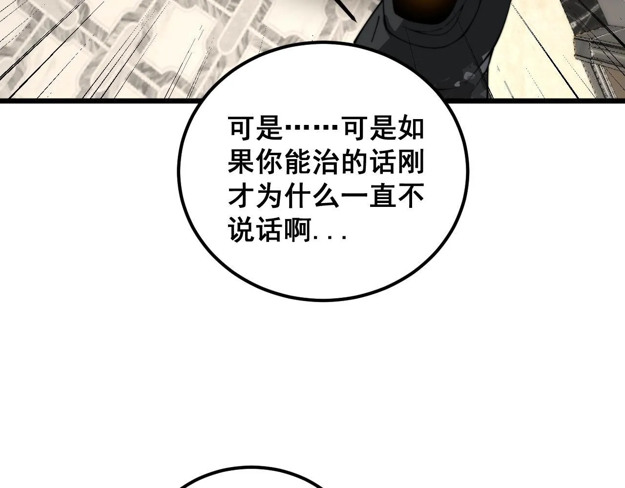 第385话 天生异象 第71页
