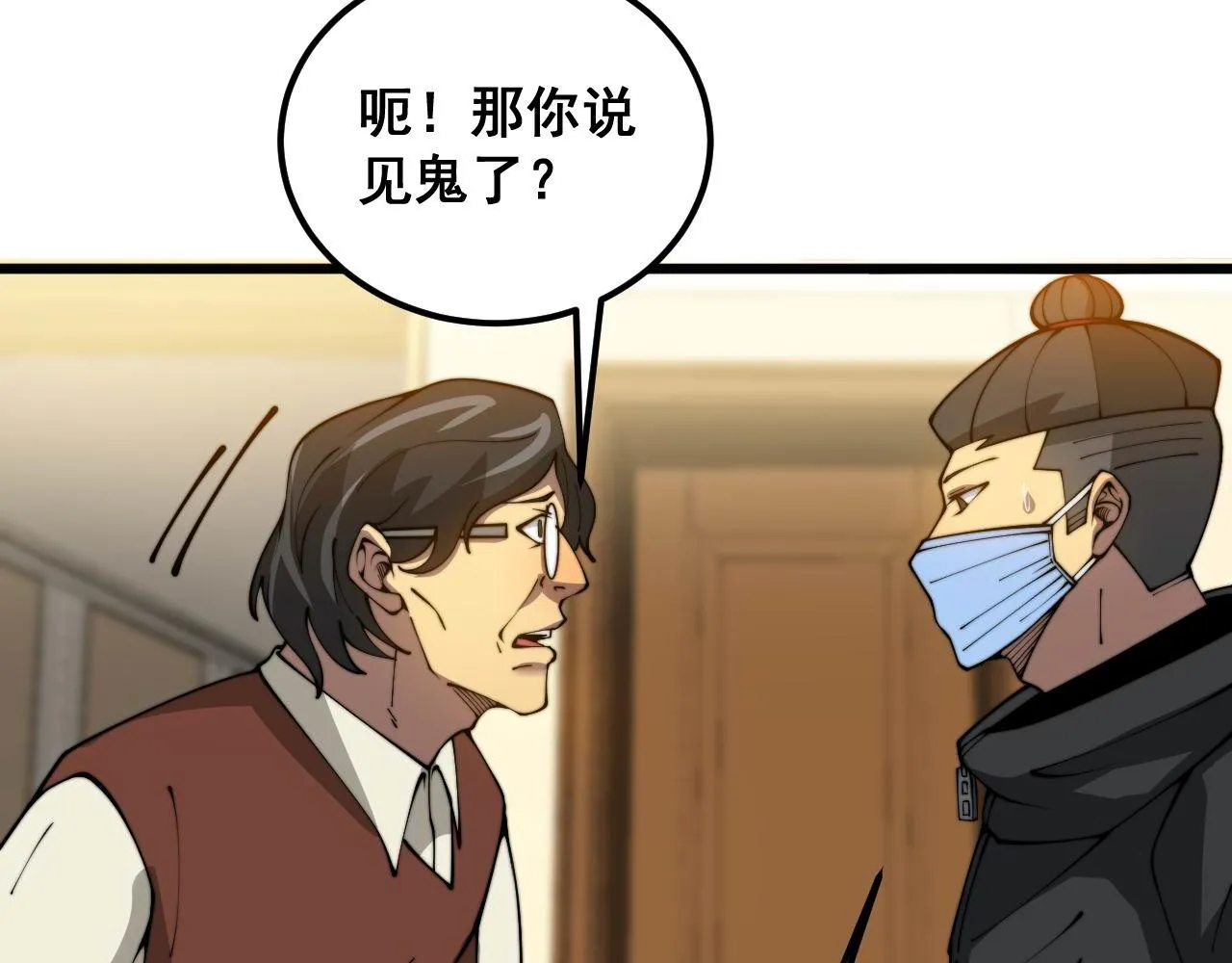 第385话 天生异象 第72页